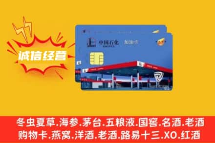 沈阳市法库回收加油卡