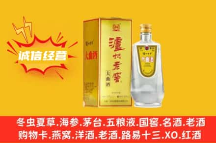 沈阳市法库回收泸州老窖