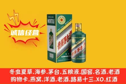 沈阳市法库回收生肖茅台酒