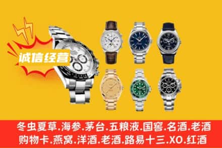 沈阳市法库回收名表