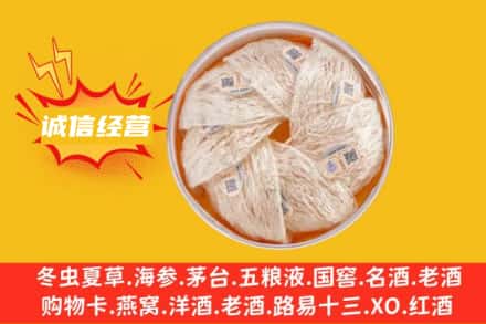 沈阳市法库回收燕窝