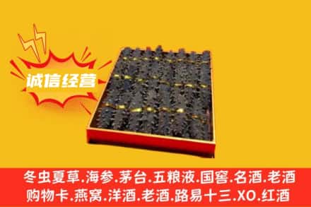 沈阳市法库回收海参