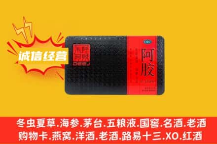 沈阳市法库回收阿胶