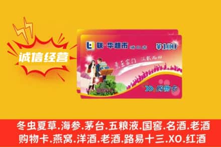 沈阳市法库回收商超卡