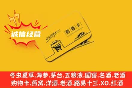 沈阳市法库回收购物卡